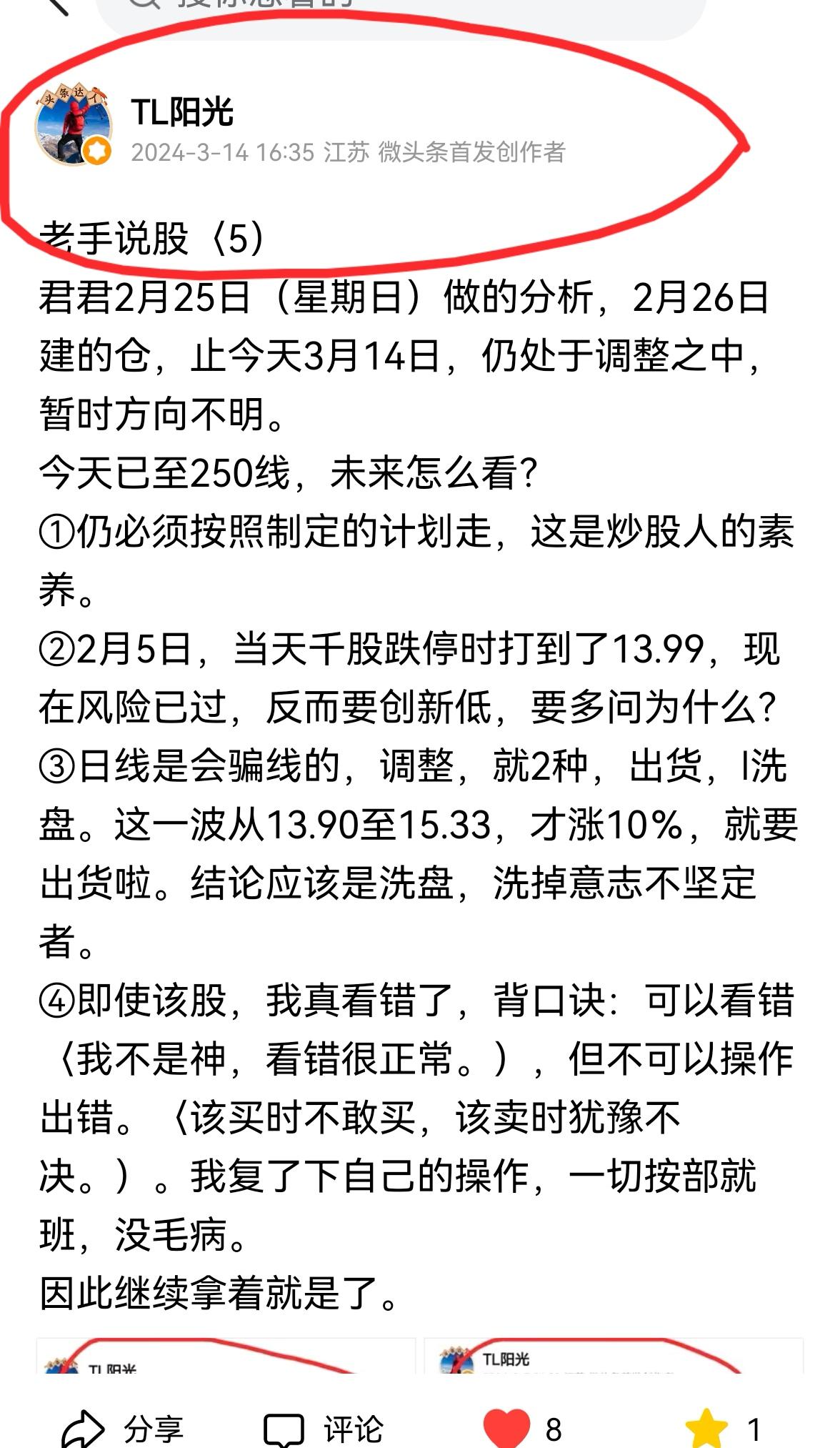 老手说股〈5）
我这次非常完整的记录了，阶段性持有君君的所思所想。
3月11日，