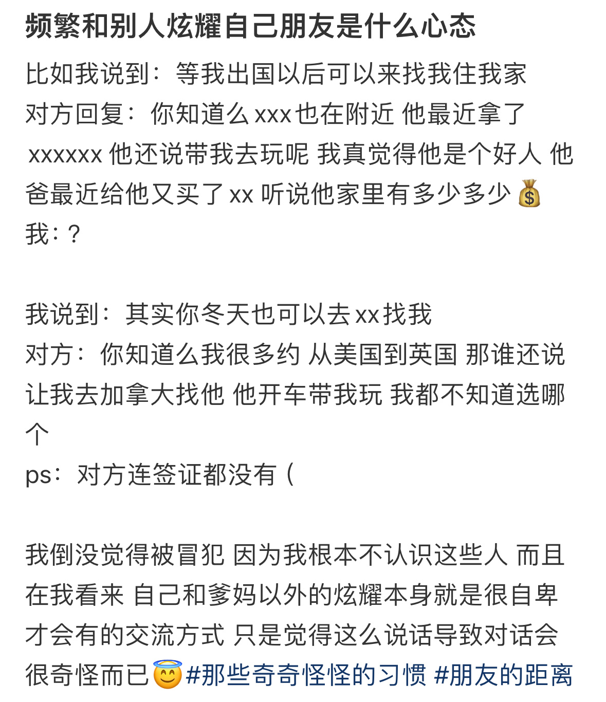 频繁和别人炫耀自己朋友是什么心态情感热点创作激励计划 ​​​