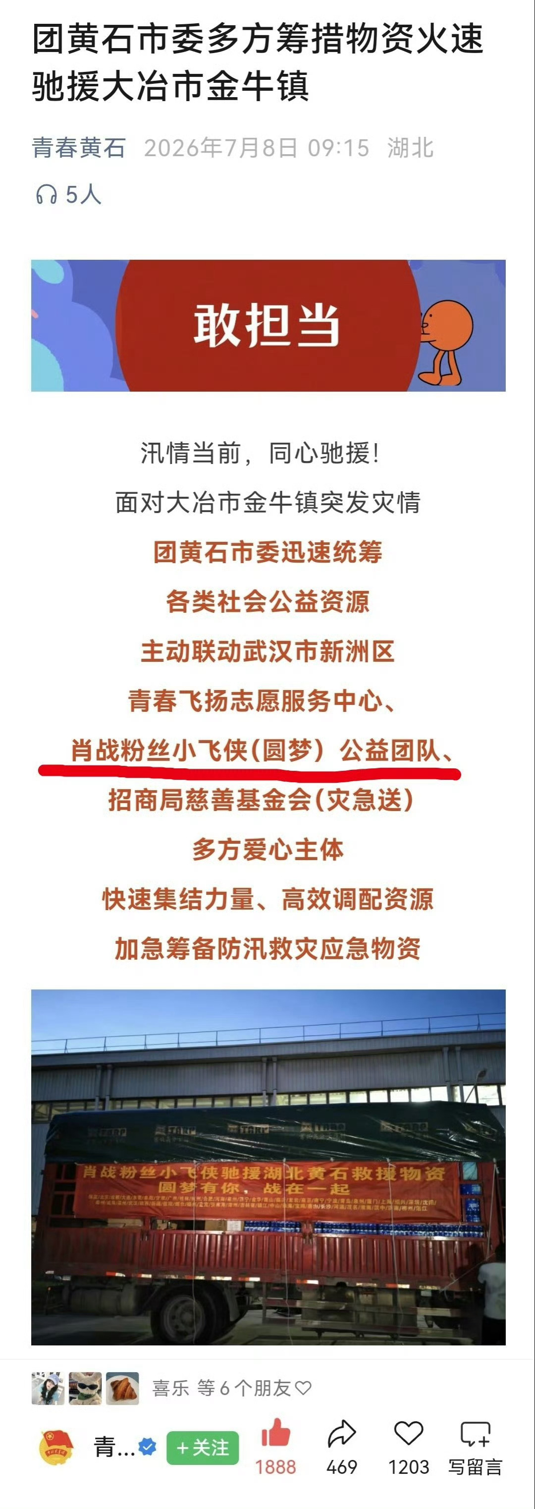 肖战肖战真的是一个很好的人，肖战粉丝小飞侠也紧跟着他的步伐，粉随正主。肖战公益一