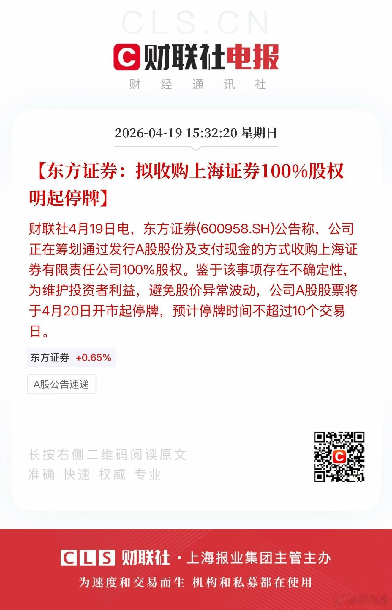 东方证券 sh600958[股票]两券商合并重组终究还是来了我们曾经期盼过、失望