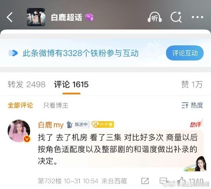 白鹿决定补录《莫离》的配音，以更严谨的态度对待创作，同时她在沟通中句句有回应，展