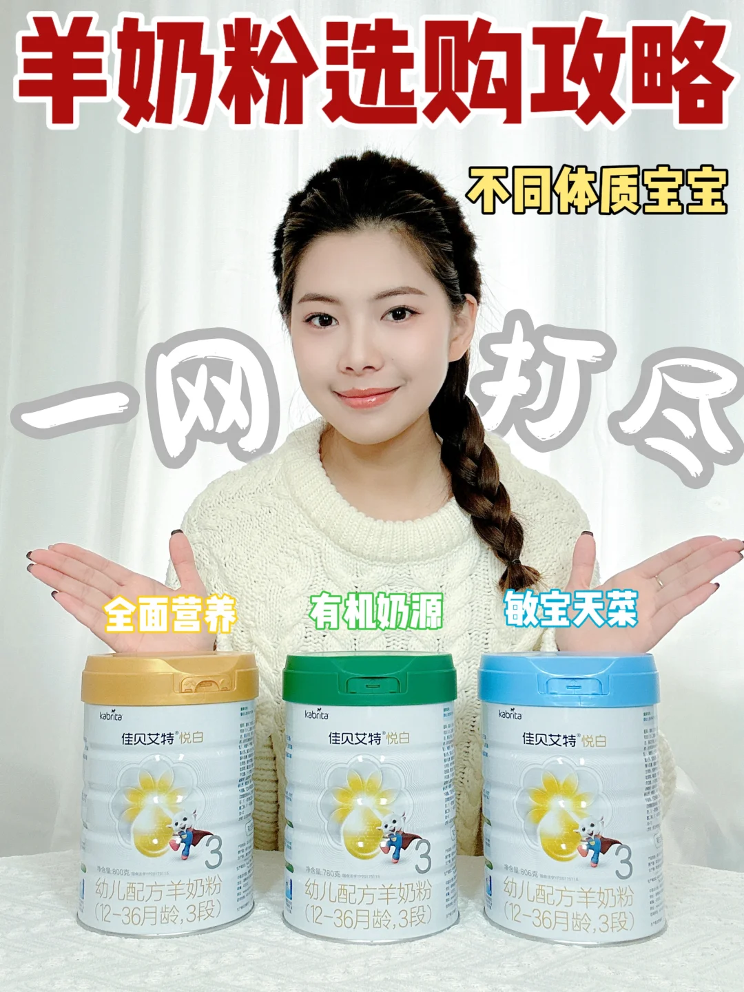 羊奶粉选购攻略|不同体质宝宝一网打尽