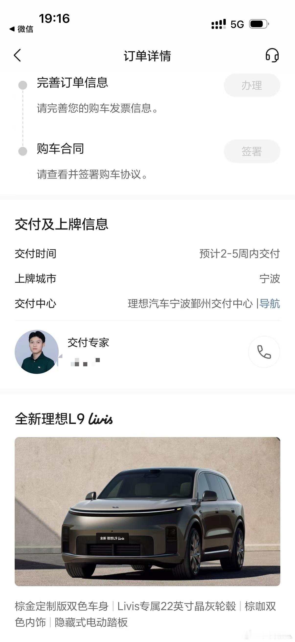 浅浅的定个车理想l9理想汽车理想l9 livis 期待早日交付（是不是冒昧了）毕