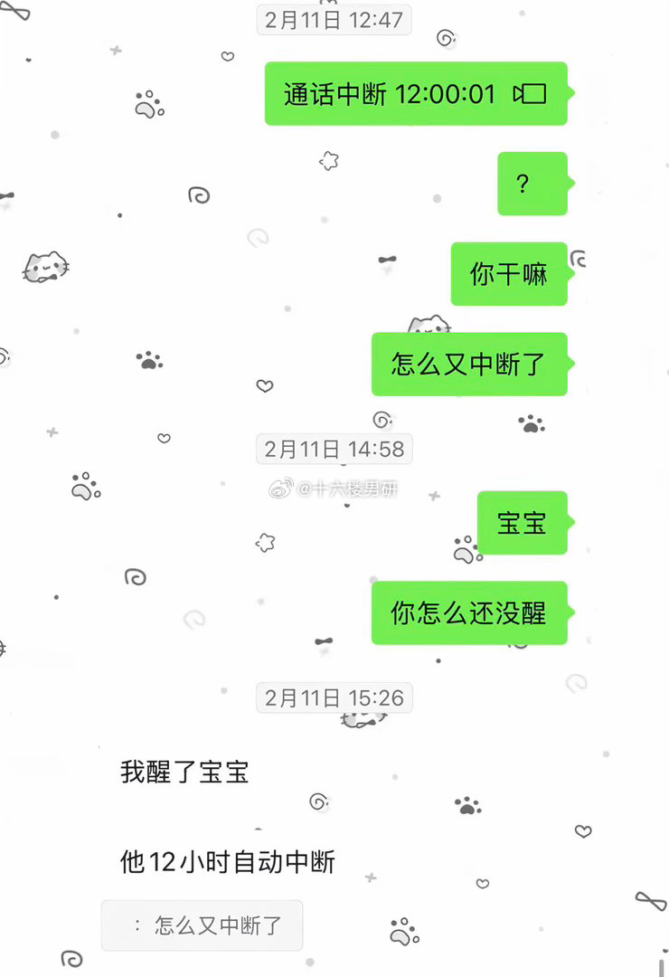 原来vx通话时长最长到12h吗