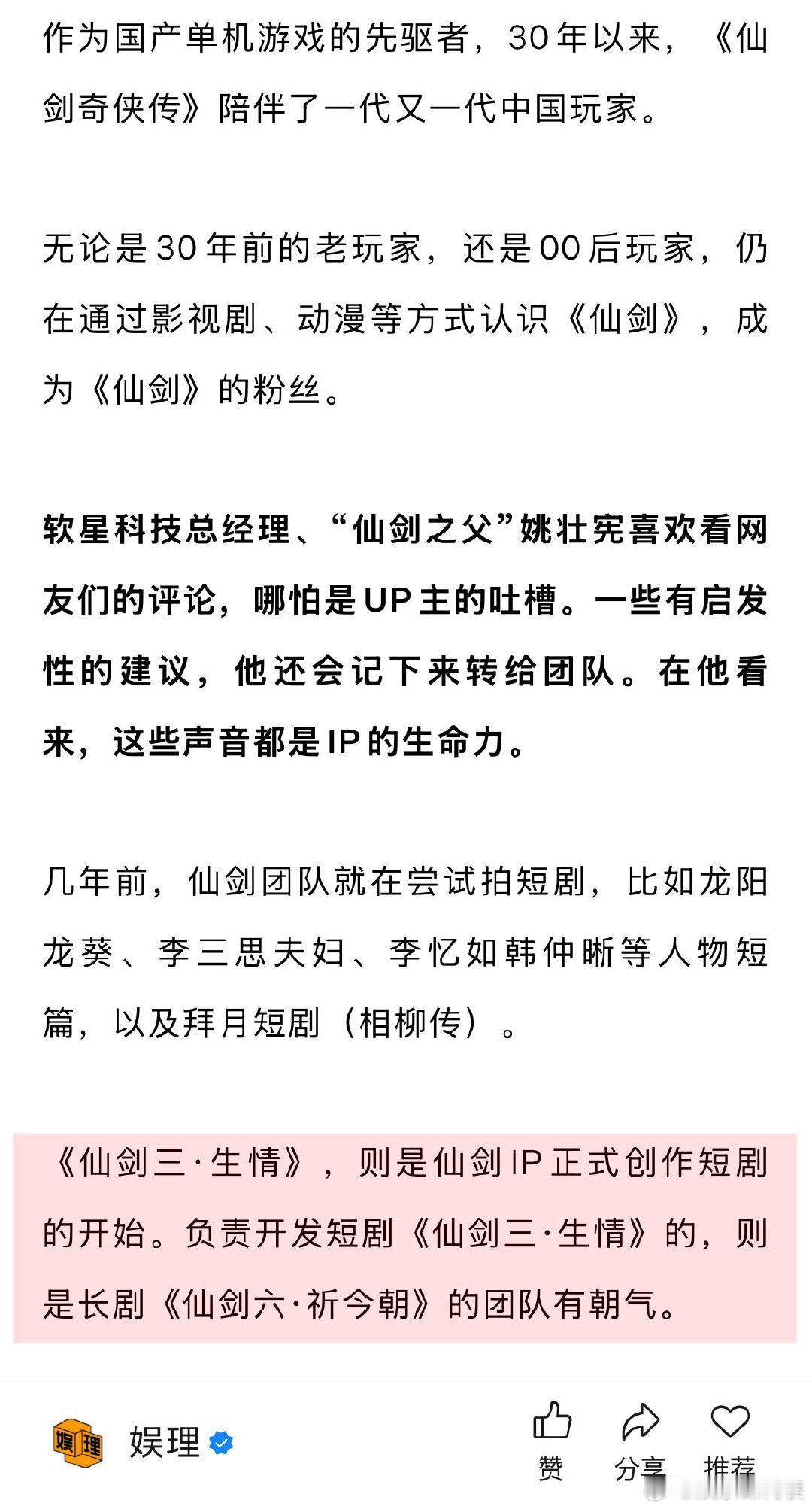 短剧仙剑将拍龙葵龙阳番外 制片人谈仙剑短剧主角是紫萱徐长卿 短剧《仙剑三·梦千年