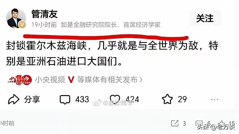 管清友院长是什么意思呢？伊朗不能封锁霍尔木兹海峡？还是应该为路过的船只送行呢！伊