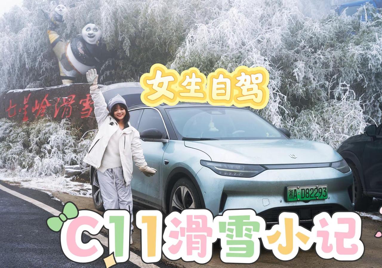 长沙出发滑雪温泉一条龙攻略✨ 刚好1月份趁有空，又开着我的C11安排了趟滑雪温泉