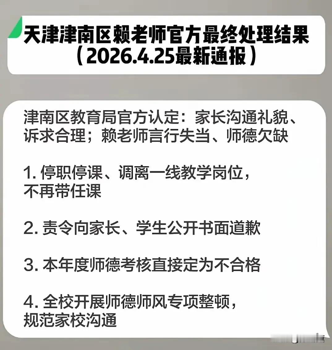 赖老师态度不好，的确是有点问题，但这个处罚，个人觉得有点严重了吧，我是家长，我说