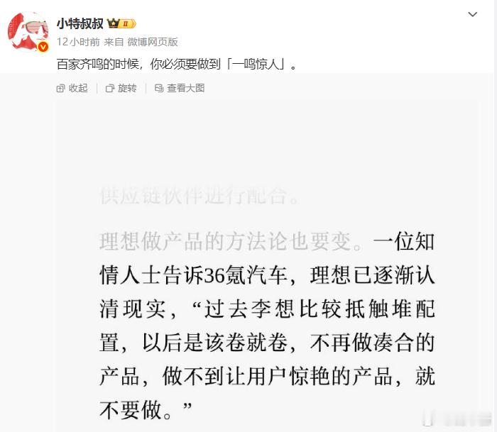 过去，李想抵触堆配置，讲人话：以后放弃毛利，该内卷内卷 