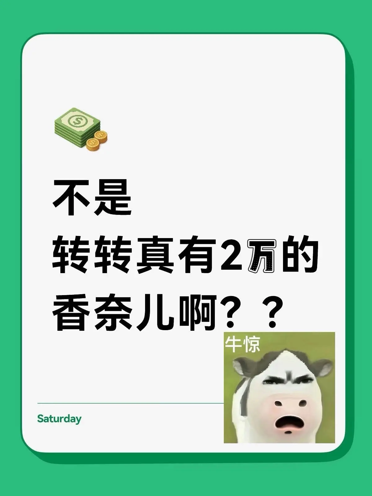 不是转转真有2万多的香奈儿啊？？我真的要被惊到了！刷到这只香奈儿CF中...