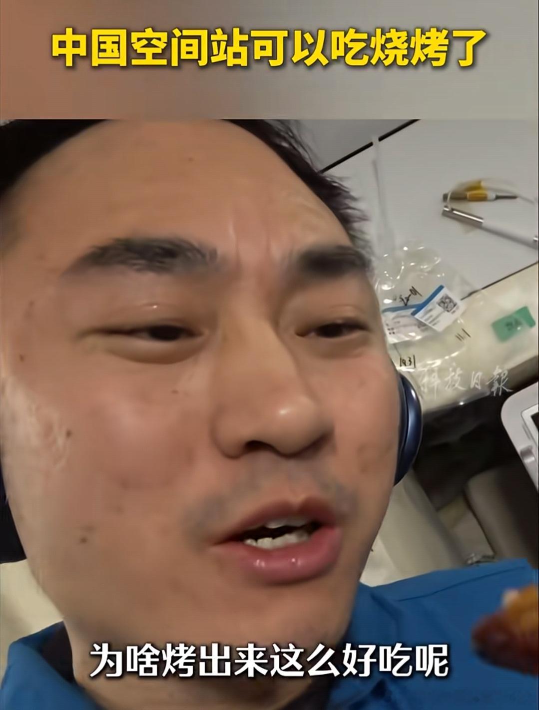 很好奇，国际空间站的人吃的是啥，经典白人饭?看到中国空间站吃烧烤，会不会眼泪从嘴