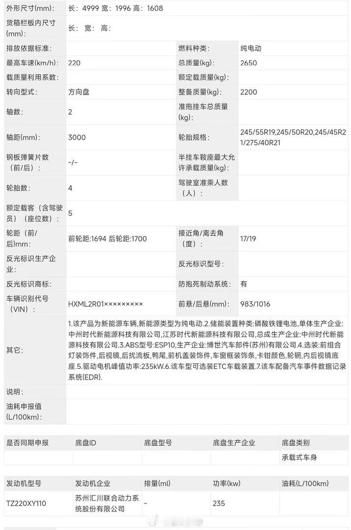 新版小米 YU7要来了，采用宁德时代磷酸铁锂电池，后驱单电机235kW，整备质量