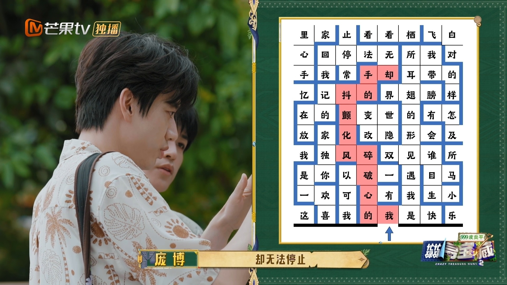 黄子弘凡庞博没听出回家的诱惑忙忙碌碌寻宝藏 血和眼泪在一起滑落这句一出来，观众秒