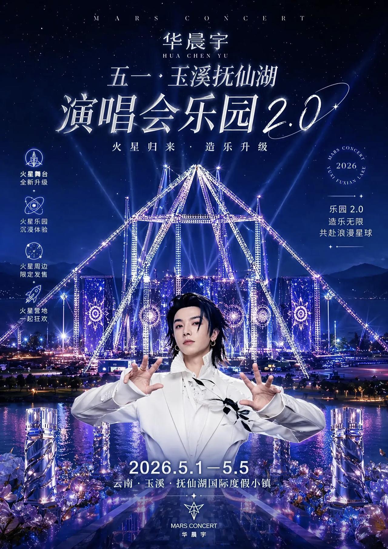 华晨宇抚仙湖演唱会被紧急叫停。这消息虽然很突然，但是非常容易理解。被叫停的原因绝