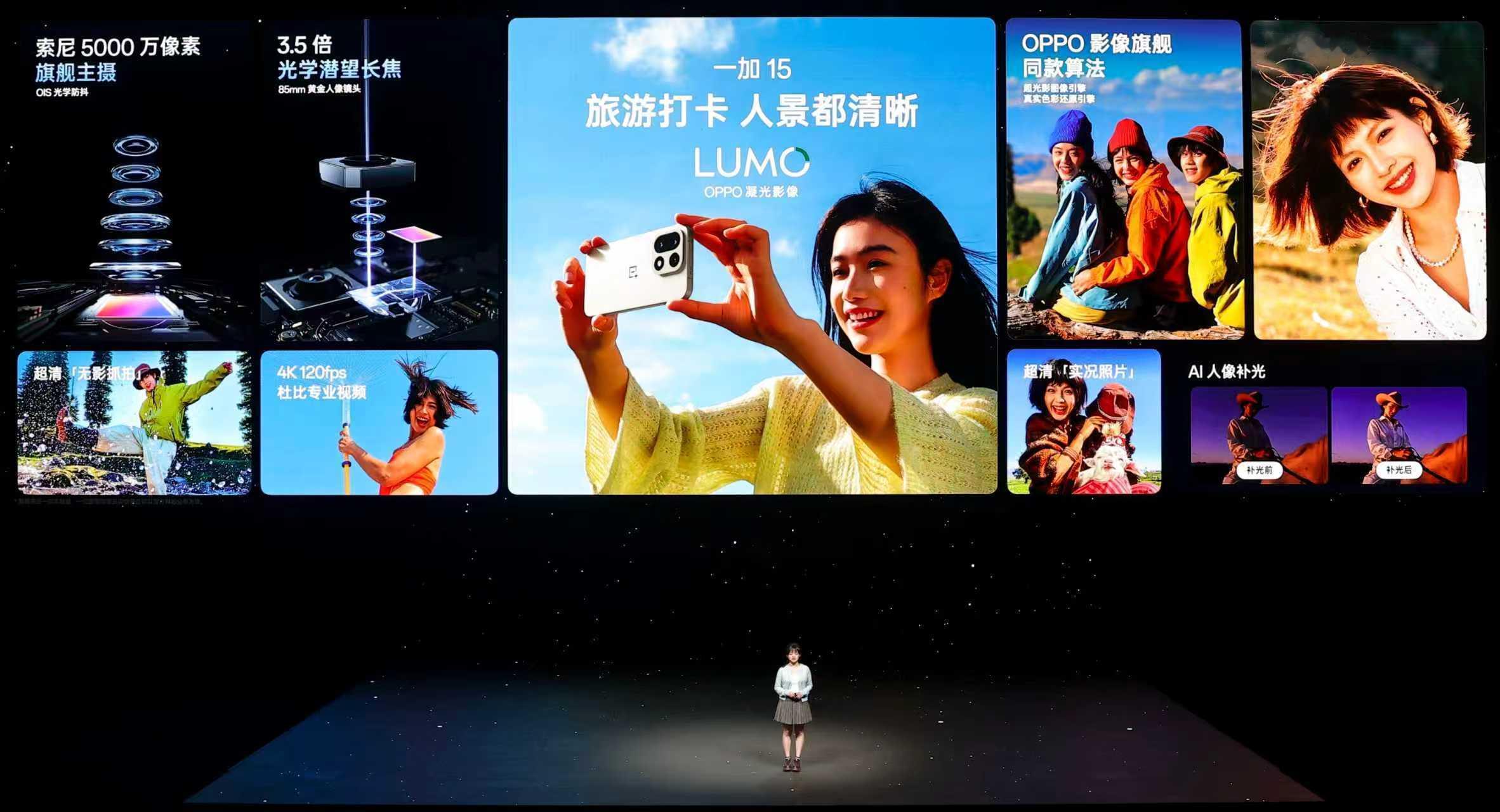 一加15 一加 15 搭载索尼 5000 万像素旗舰主摄，配备OIS光学防抖，同
