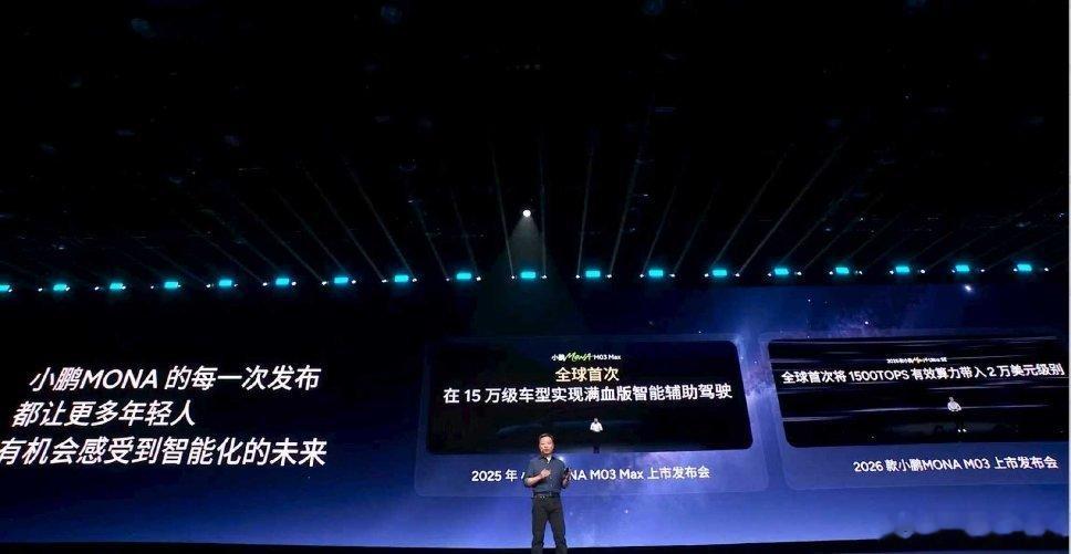 何小鹏表示，高阶辅助驾驶不应是豪华车专属，普通年轻人也值得更好的出行科技。全新小