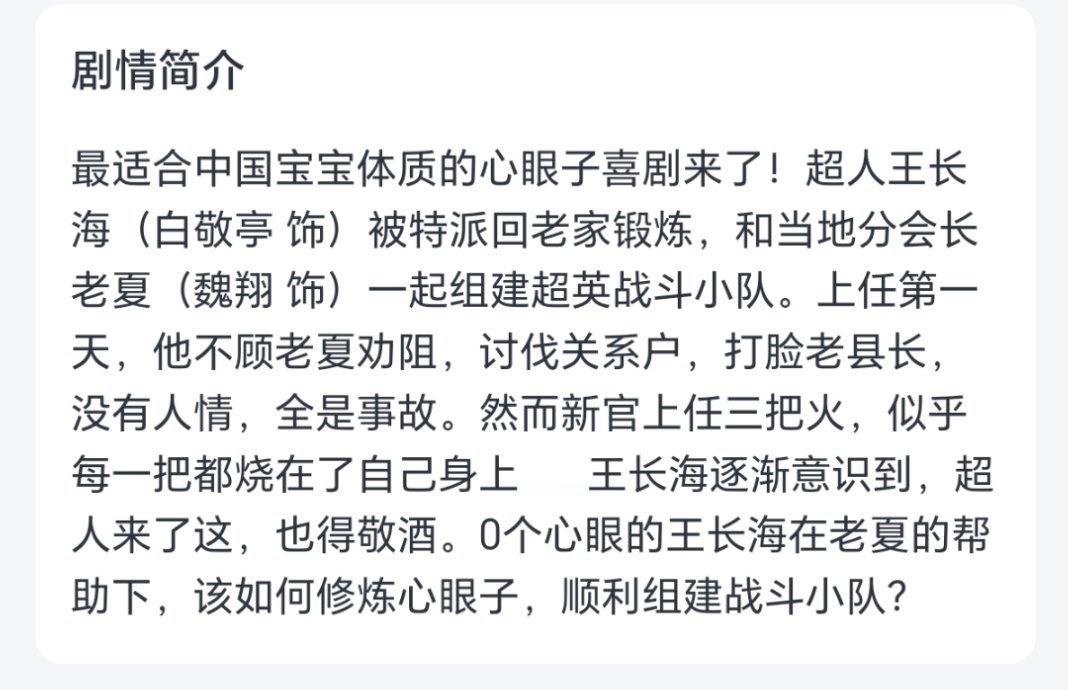 才看到长海儿的简介“最适合中国宝宝体质的心眼子喜剧”“0个心眼的王长海”😂😂