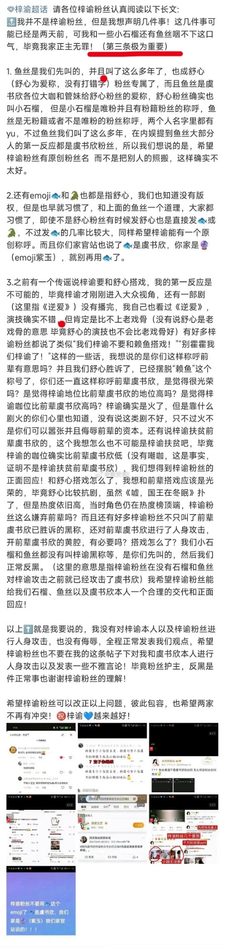 娱乐[超话]虞书欣粉丝在梓渝超话发文虞书欣梓渝粉丝名 虞书欣粉丝在梓渝超话发文，