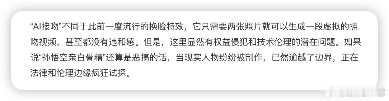 AI接吻算不算隔空骚扰 侵犯肖像权啊！研究这玩意的人真恶心，低俗恶趣味…[黑线]