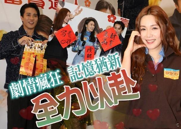 藝人湯洛雯（靚湯）與黃庭鋒今日（26日）出席無綫賀歲劇《富貴千團》宣傳活動，兩人