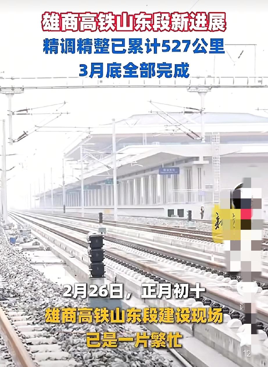 好消息！雄商高铁3月底开始联调联试，包括CR450!为后续通车奠定基础！
近日雄