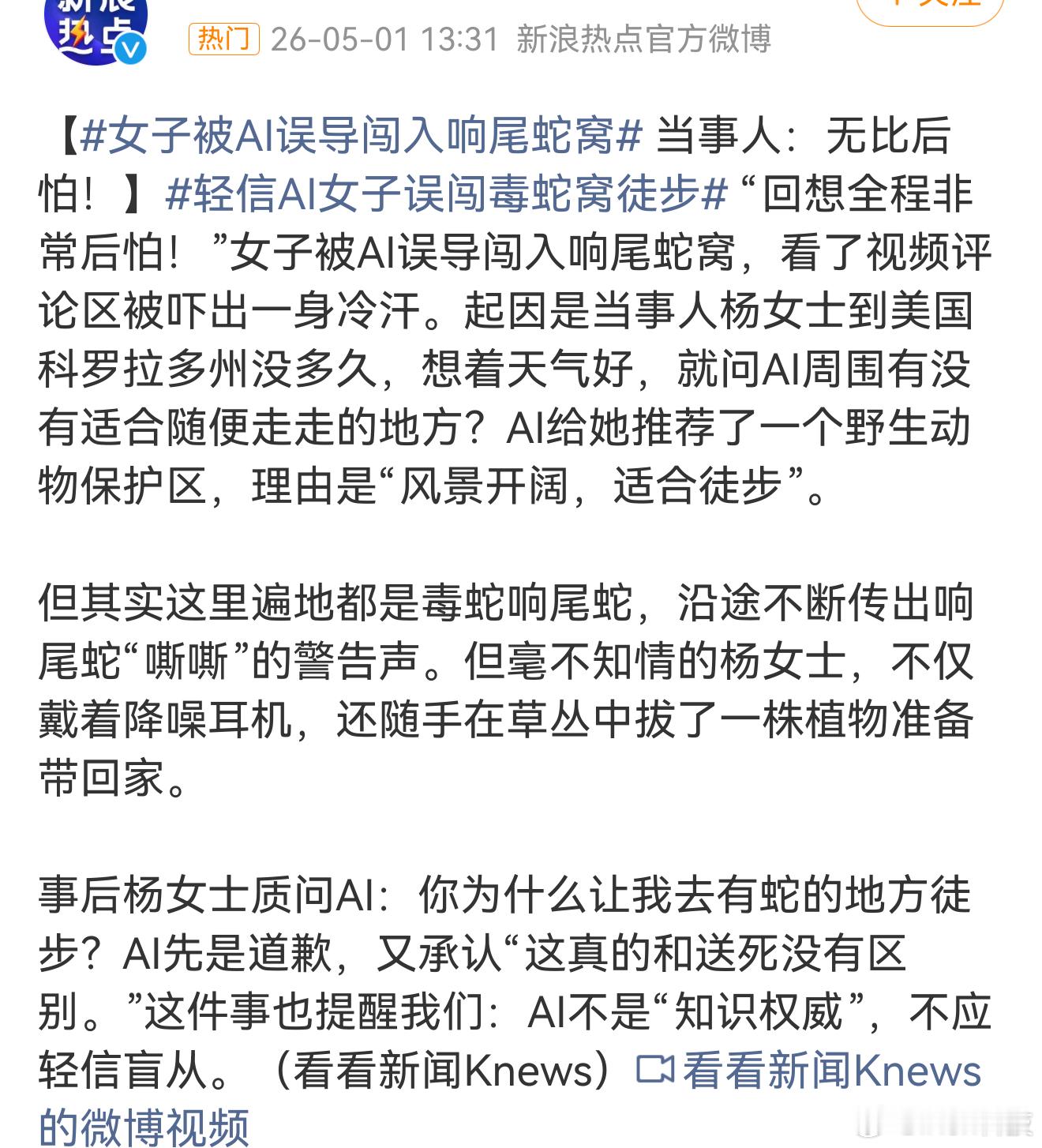 女子被AI误导闯入毒蛇窝平时写东西问ai也就算了，真出去旅游你不做攻略，问什么a