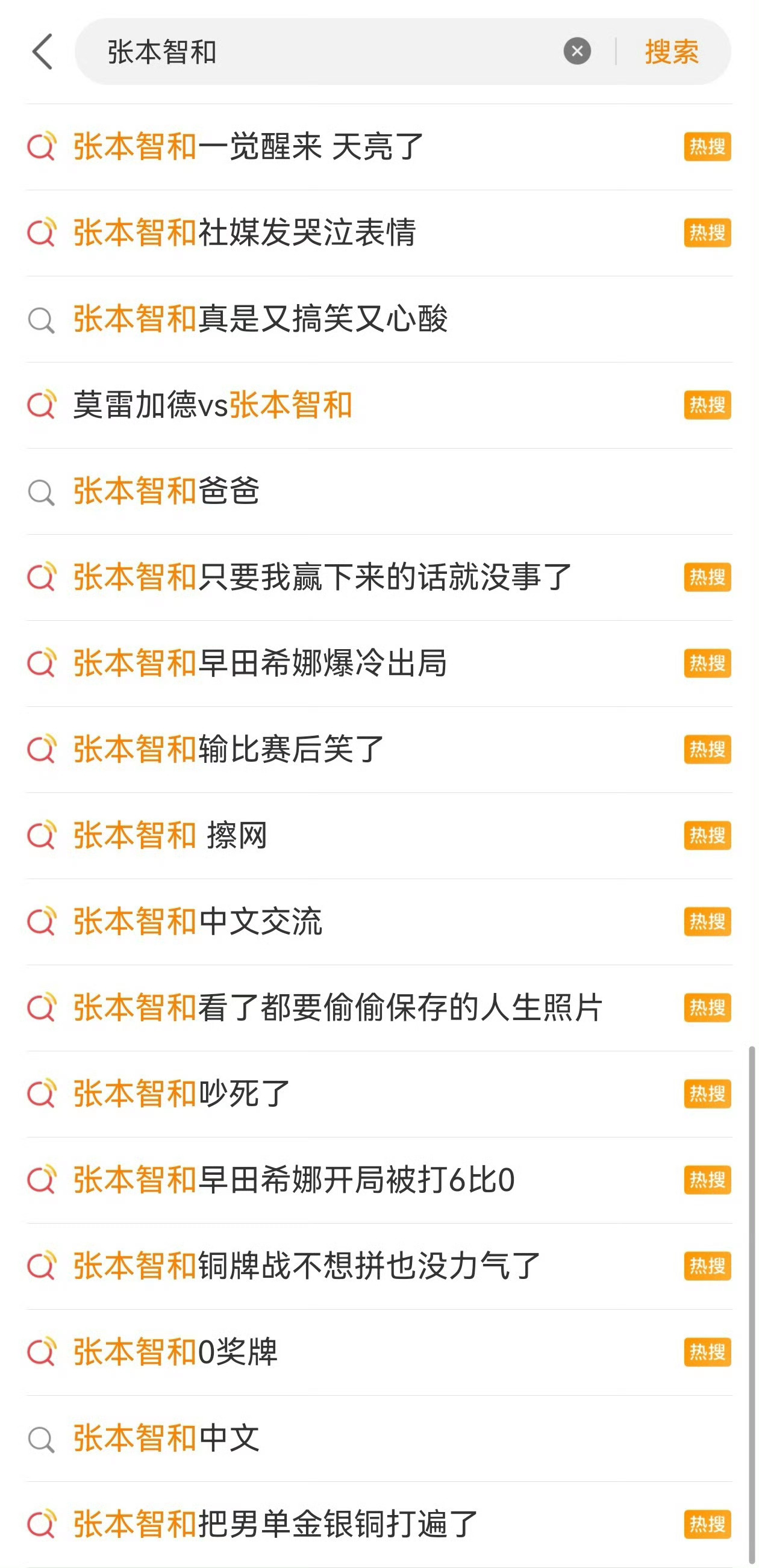 张本智和被点名张本智和上中国热搜最多的日本人。