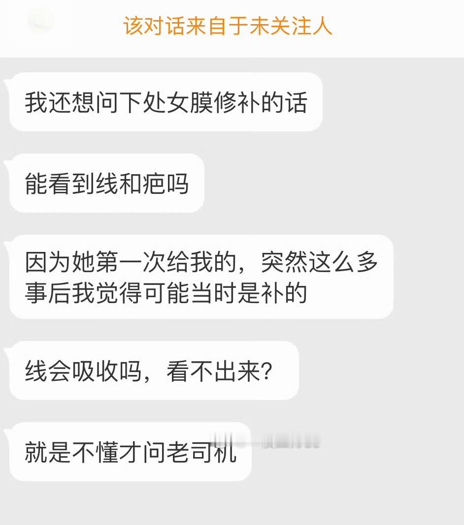 处女膜修补在里面，笨想一下都知道看不见…… 