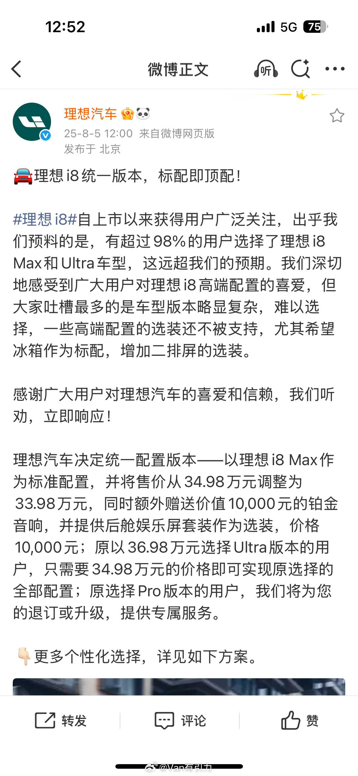 What？理想i8 上市刚一周就调价了？这操作我有点没看懂[晕]理想i8调价  