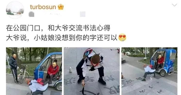 惊了！孙俪叉着腿在公园和大爷切磋书法，简直太绝啦！
 
只见照片里的她，戴着帽子