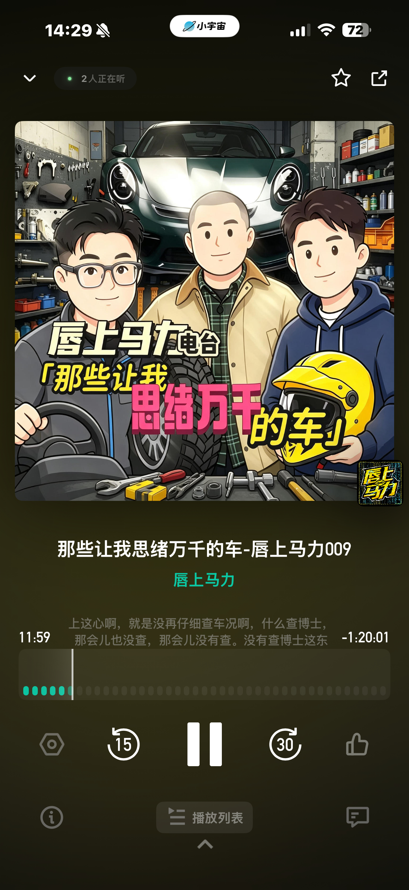 我们的新一期播客唇上马力上线了！这期我们正经聊聊本行，关于车的话题我们以白月光、