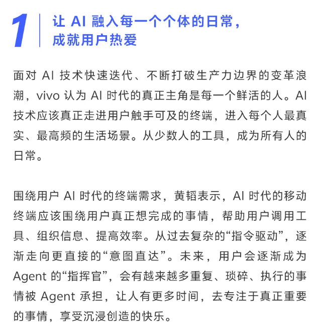 刚看完vivo和爱范儿的线下活动,很喜欢一句话：让AI融入每个个体的日常，成就用