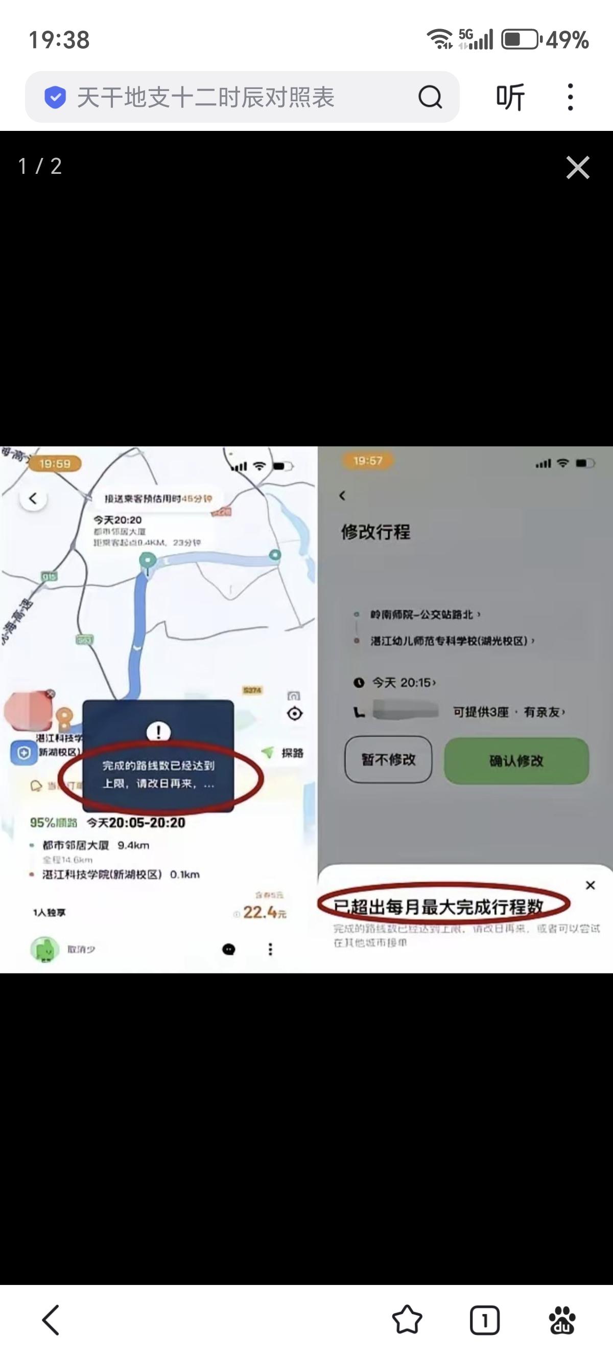 顺风车开始严格限制接单？司机：太突然了 跑顺风车的老师傅反馈：最近挺郁闷，他平时