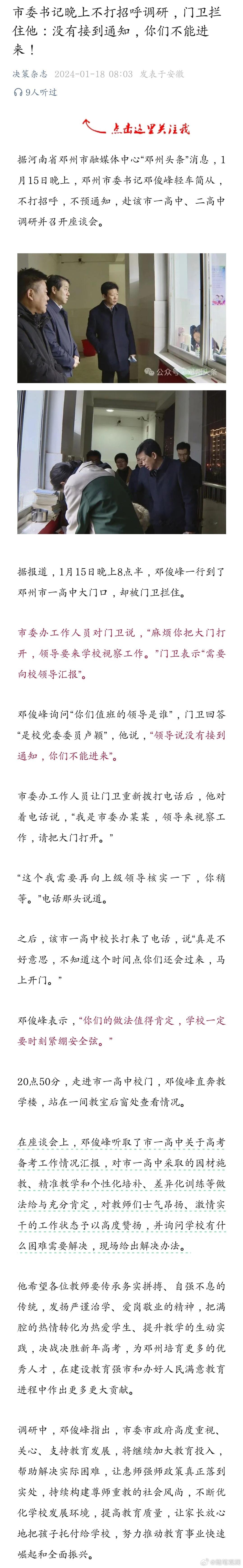 市委书记晚上不打招呼调研，门卫拦住他：没有接到通知，你们不能进来！ ​​​