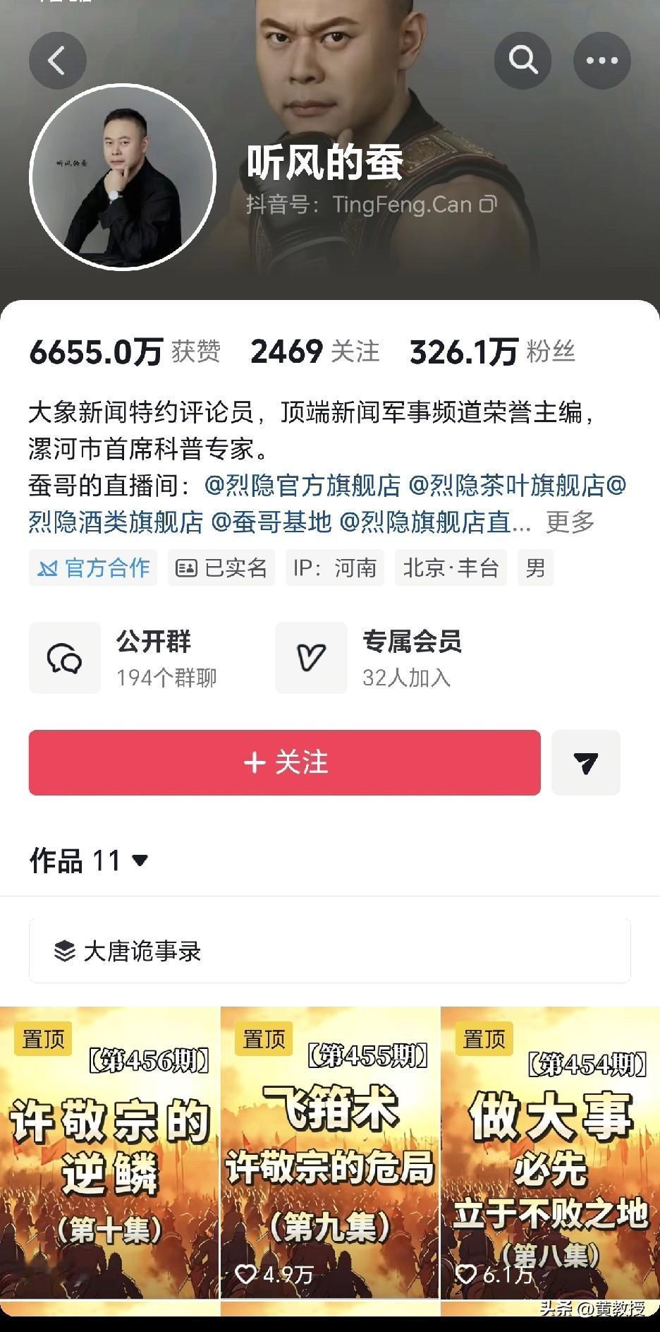 听风的蚕
剩下11个作品了
粉丝马上掉到300万以下
在互联网上，作为大V
要时