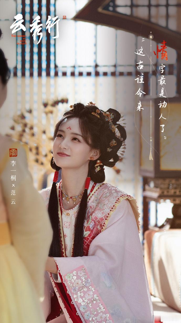 李一桐播一部宣一部  李一桐好多剧啊，《云秀行》在播中，《金枝》也官宣杀青了~ 