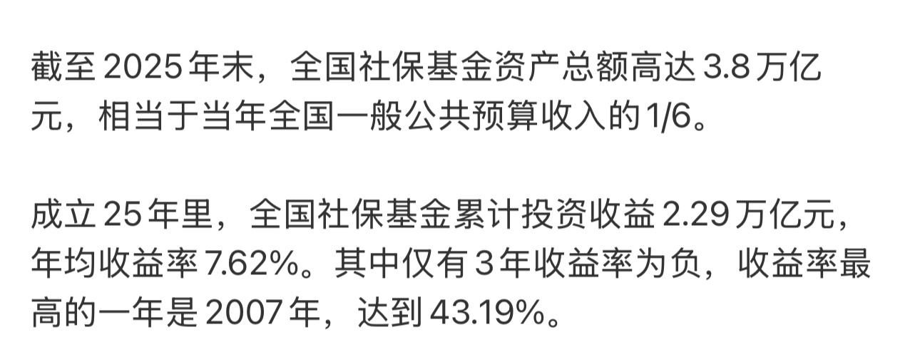 全国社保资金在稳定的投资赚钱，这是好事 ​​​