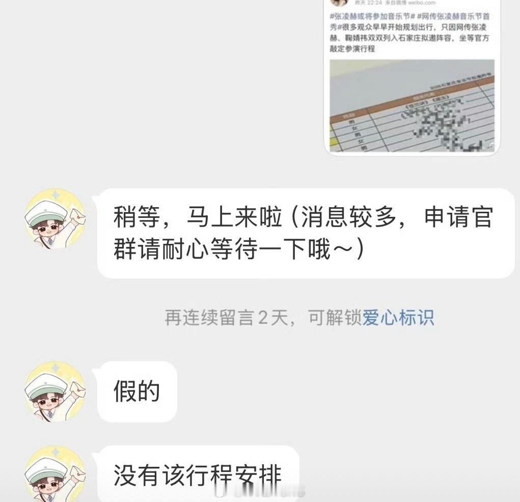 张凌赫对接辟谣参加音乐节了，还是先期待张凌赫新剧这一秒过火，该剧下个月就要播出了