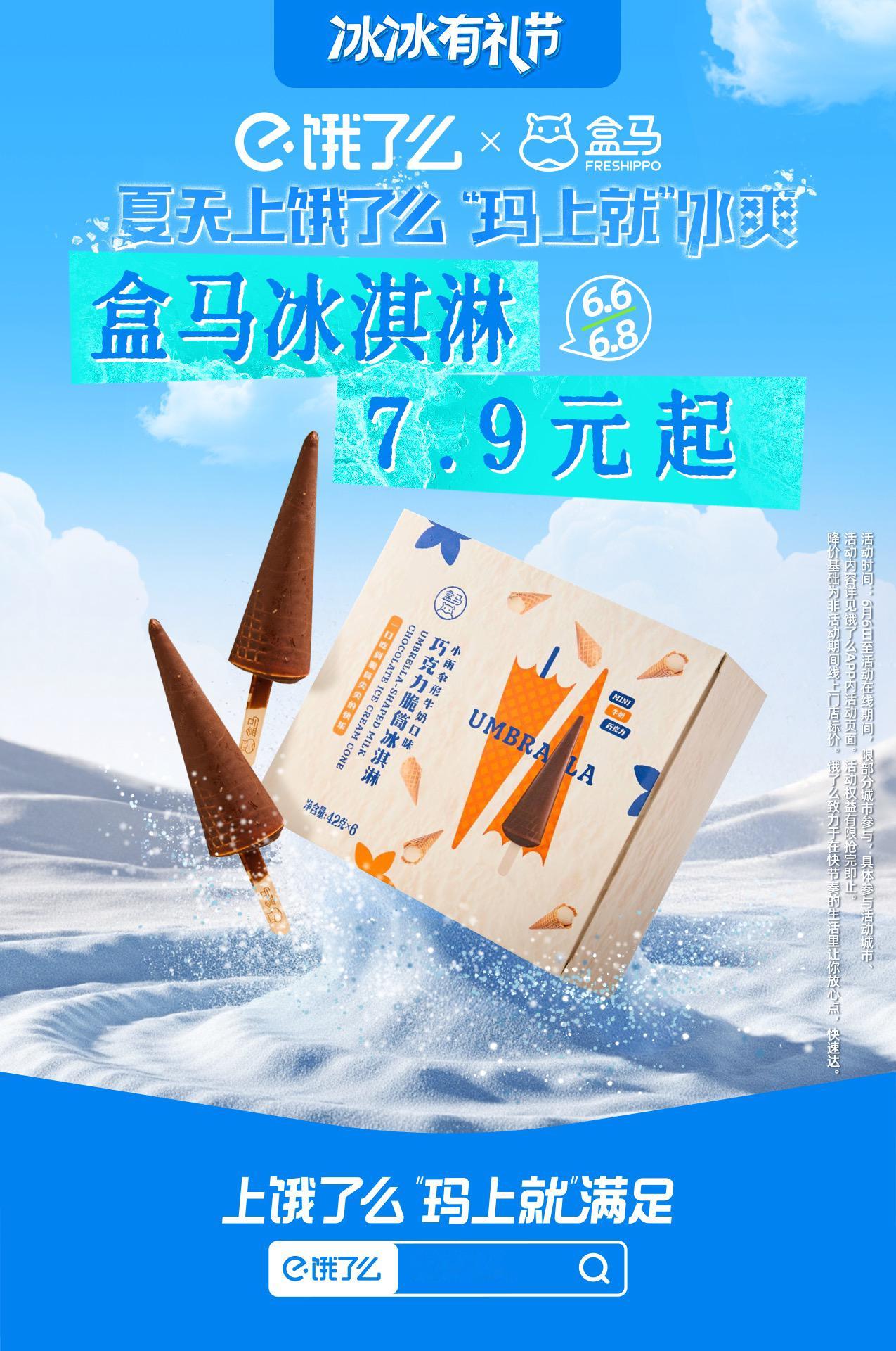 谁懂啊！这个天热到我觉得自己眼皮都睁不开了！还好有饿了么大蓝冰杯霸气回归！饿了么