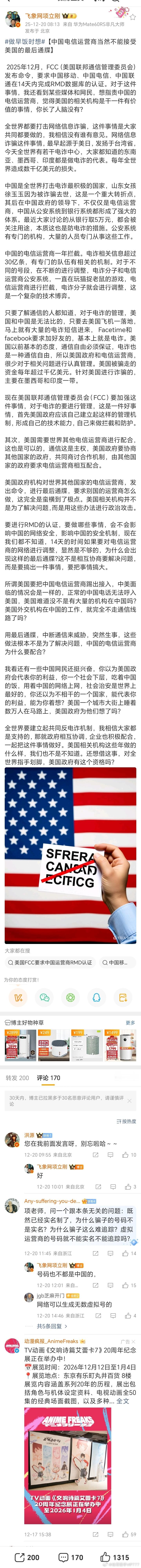 桂哥评：项立刚说的没错。但是，这几十年，三大运营商对骚扰电话，对诈骗电话的识别和