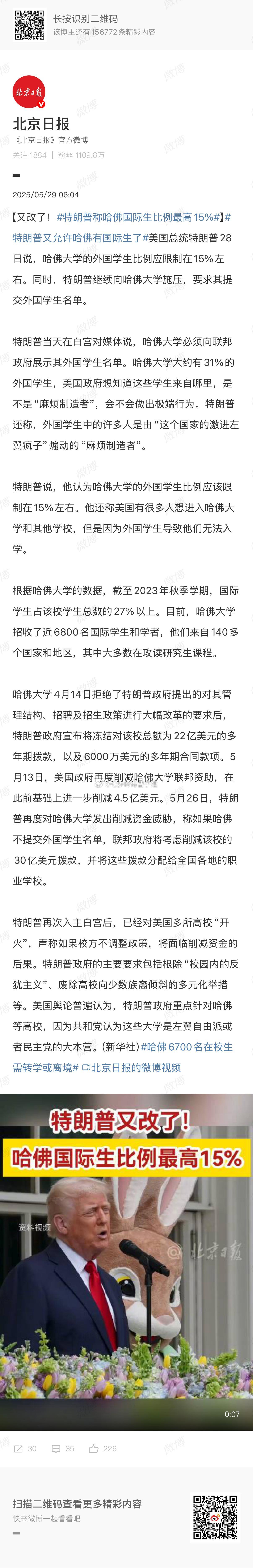 哈佛6700名在校生需转学或离境诶，就是逗你玩 ​​​