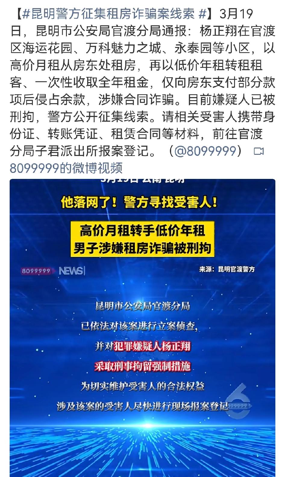 现在租房诈骗真是防不胜防啊！就像昆明这起案子，嫌疑人杨正翔在官渡区好几个小区玩起