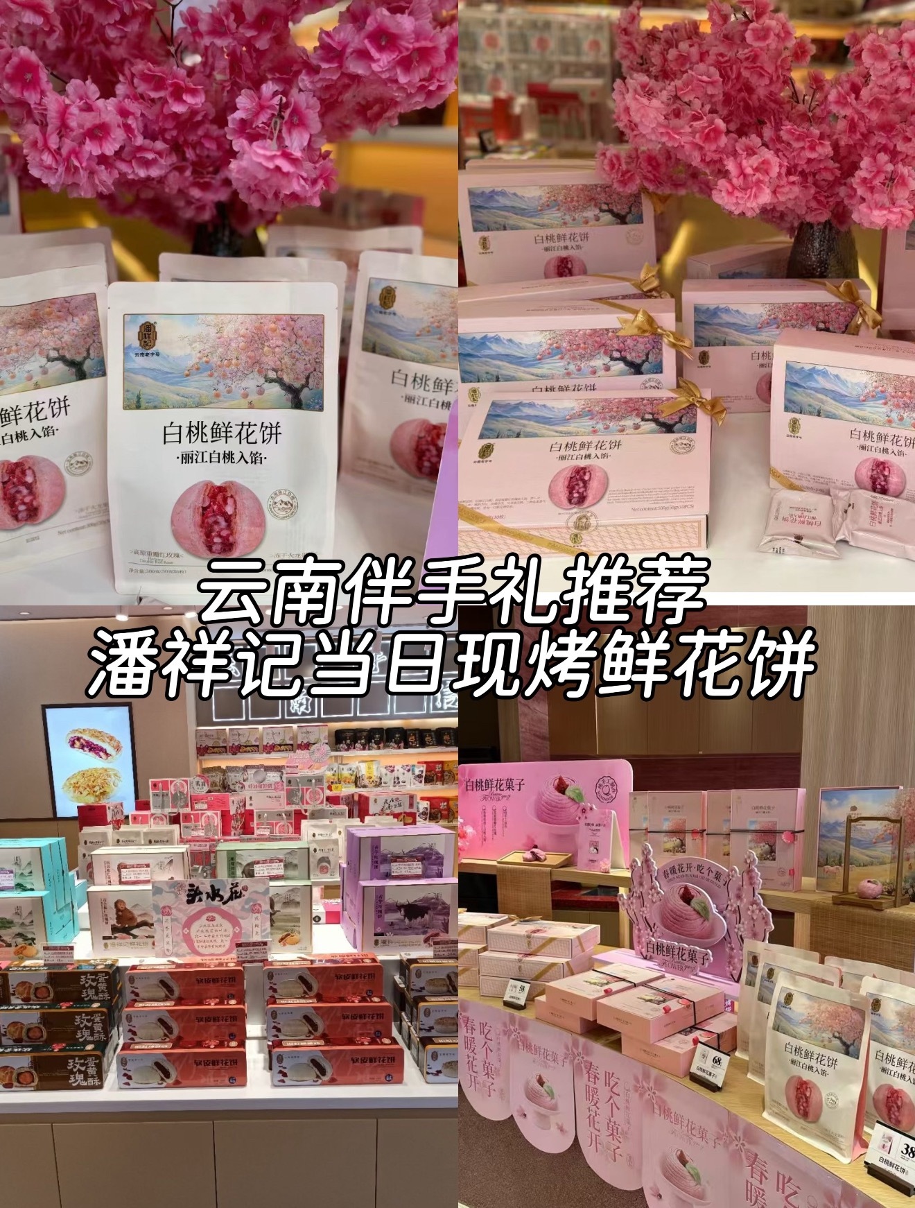 𝟐𝟓两盒潘祥记鲜花饼，只有微微甜，都是玫瑰花 