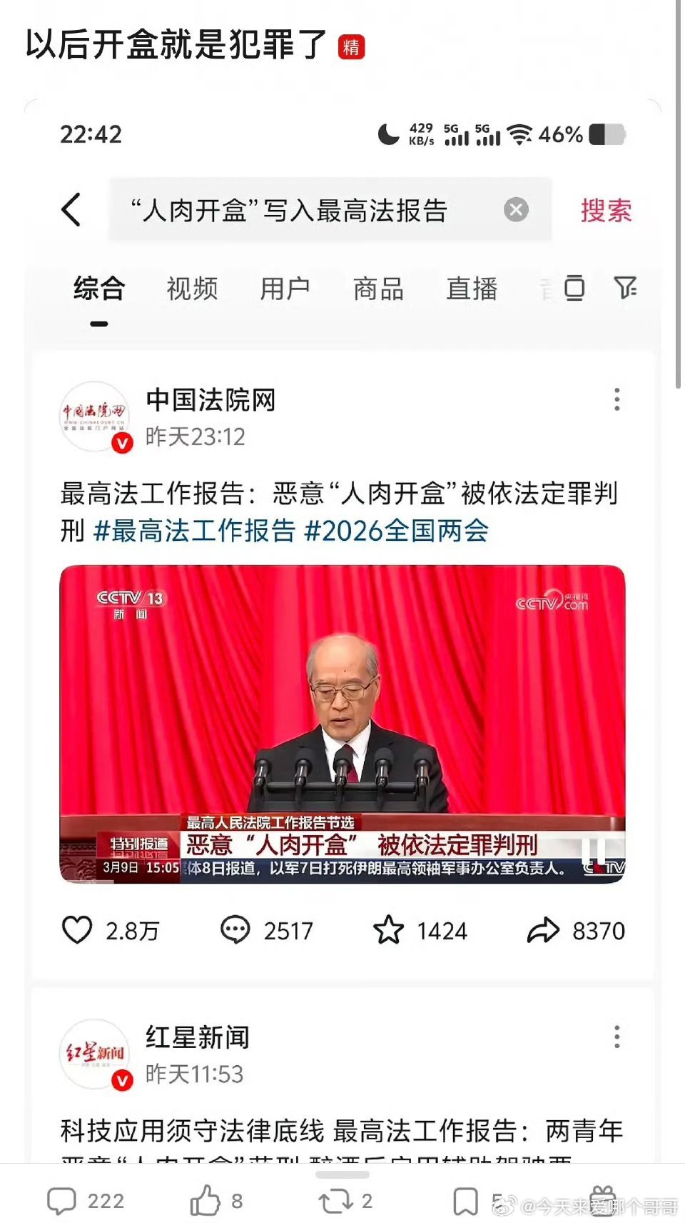 “人肉开盒”将依法判刑 