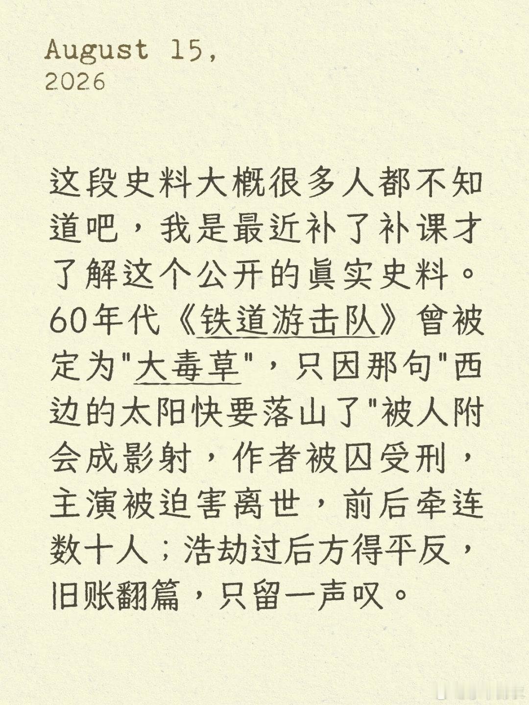 一段公开可查的正史冷门史料，鲜为人知。 