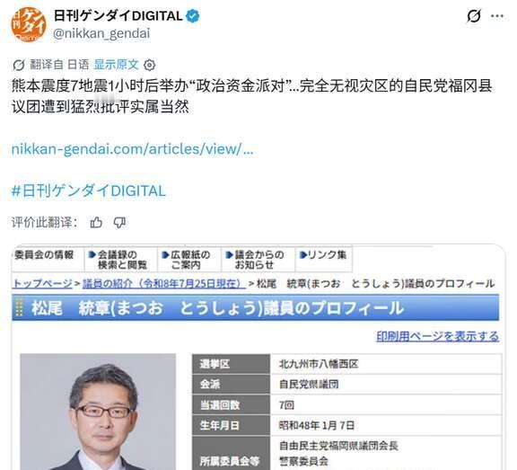 政治筹款比地震重要.......
日本熊本县28日发生7.1级强震，邻近的福冈县