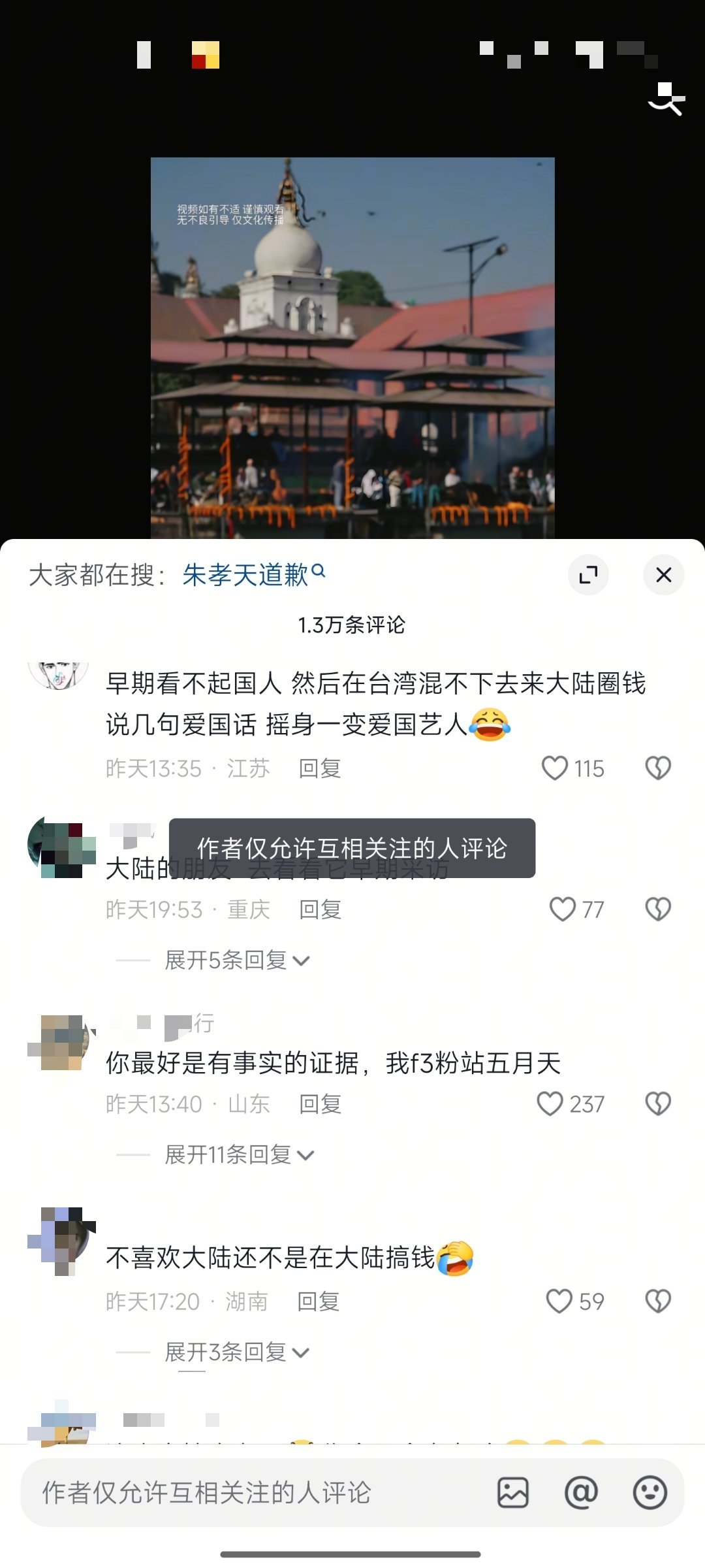 朱孝天道歉后立马开了一键防护朱孝天微博评论区一键防护，抖音评论区也设置了互关才能