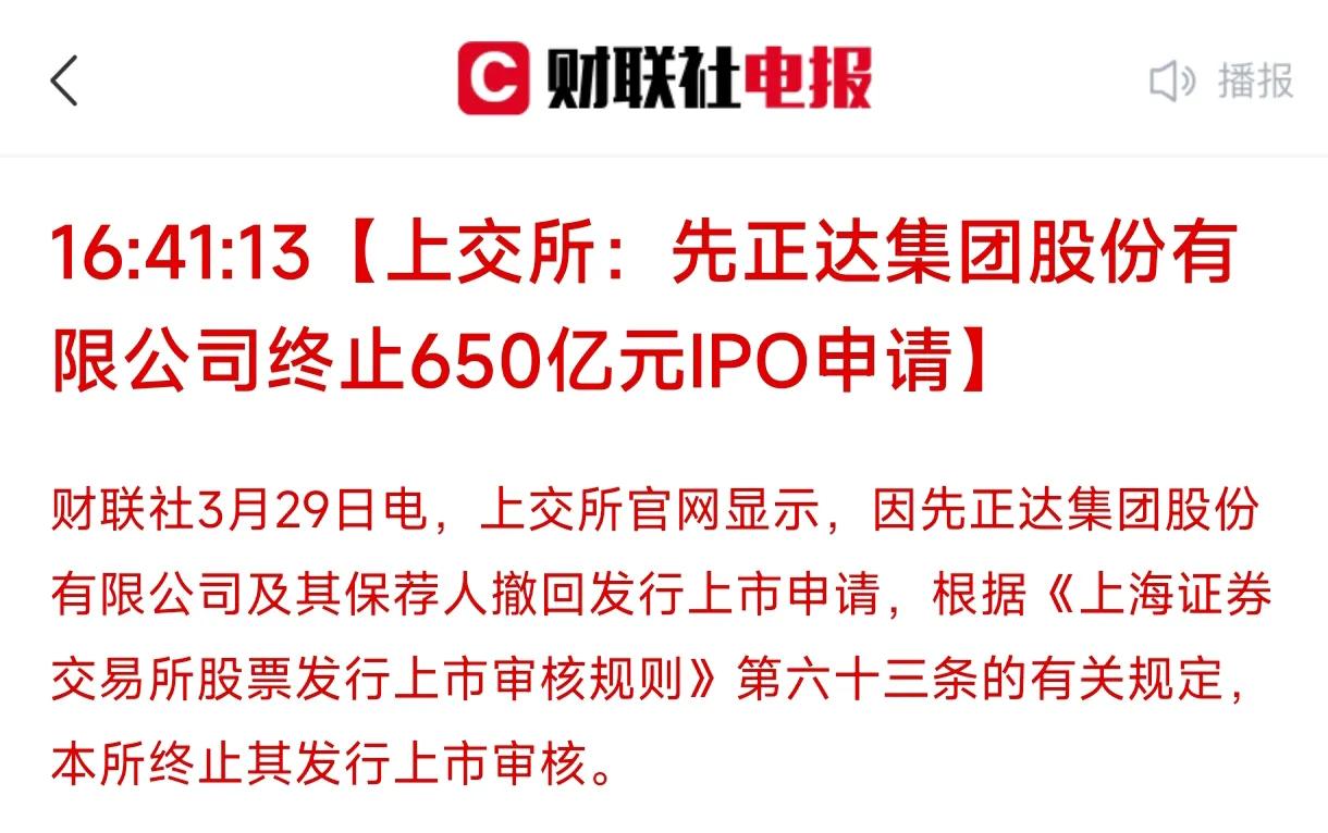 先正达，终止IPO，浙江国祥呢？
终于传来了先正达的消息，终止IPO。当初为了还