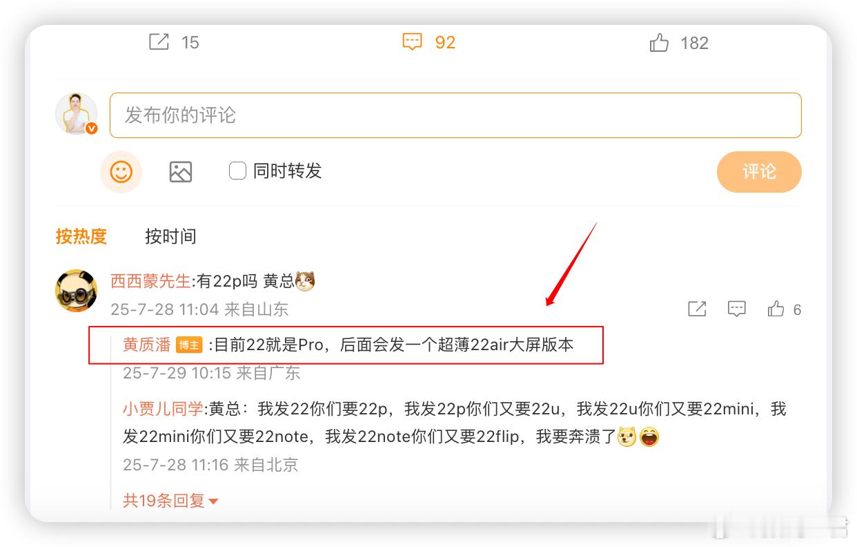 魅族22系列没有Pro，但会有一个超薄大屏Air版本，超薄会有多薄，期待～[do