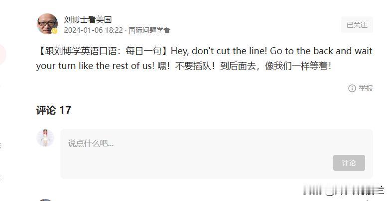 乌克兰铁杆粉丝刘博士是不是良心发现，觉得此前的说了不少不该说的话，现在改行教英语